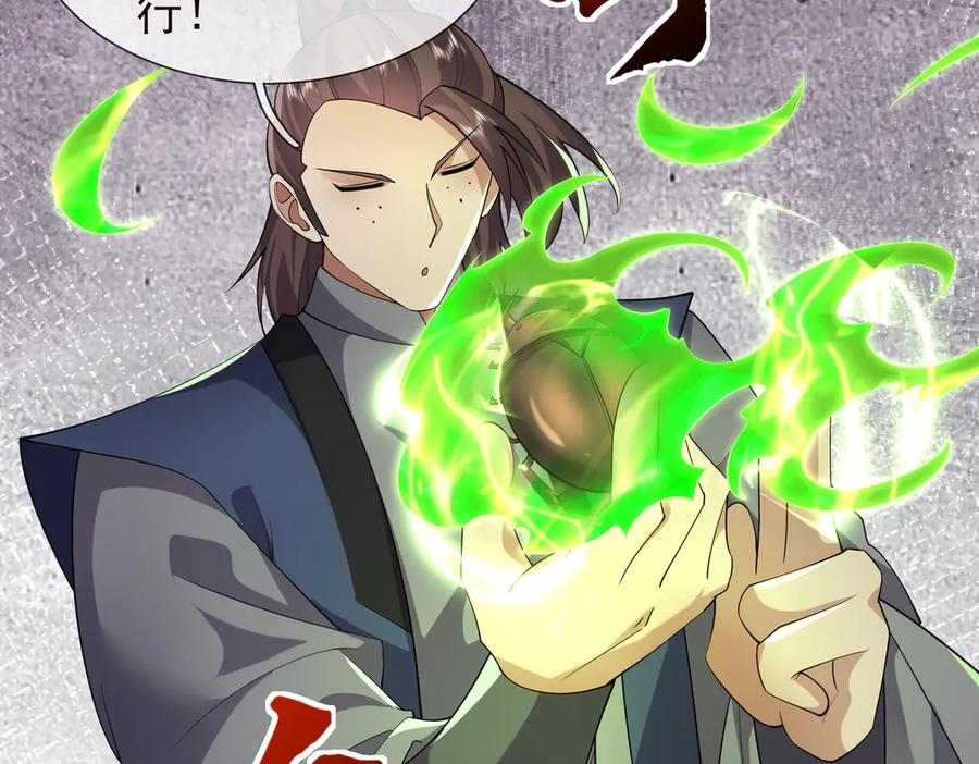《沉睡万古：出世横推诸天》第121话 攻略大爷！ 第7页