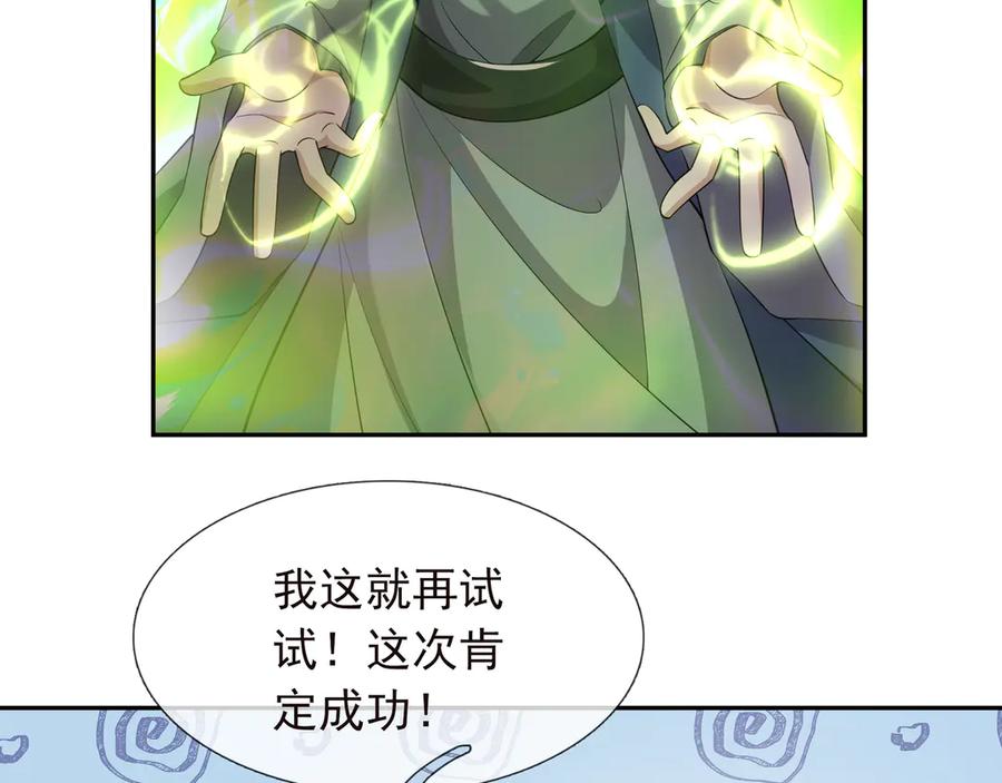 《沉睡万古：出世横推诸天》第121话 攻略大爷！ 第28页