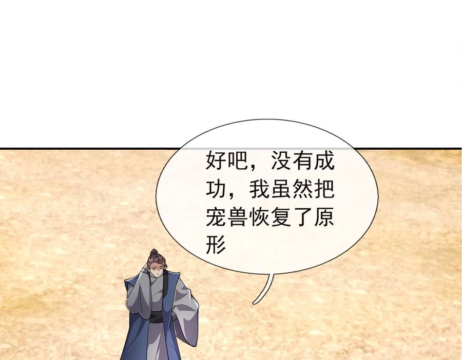 《沉睡万古：出世横推诸天》第121话 攻略大爷！ 第22页