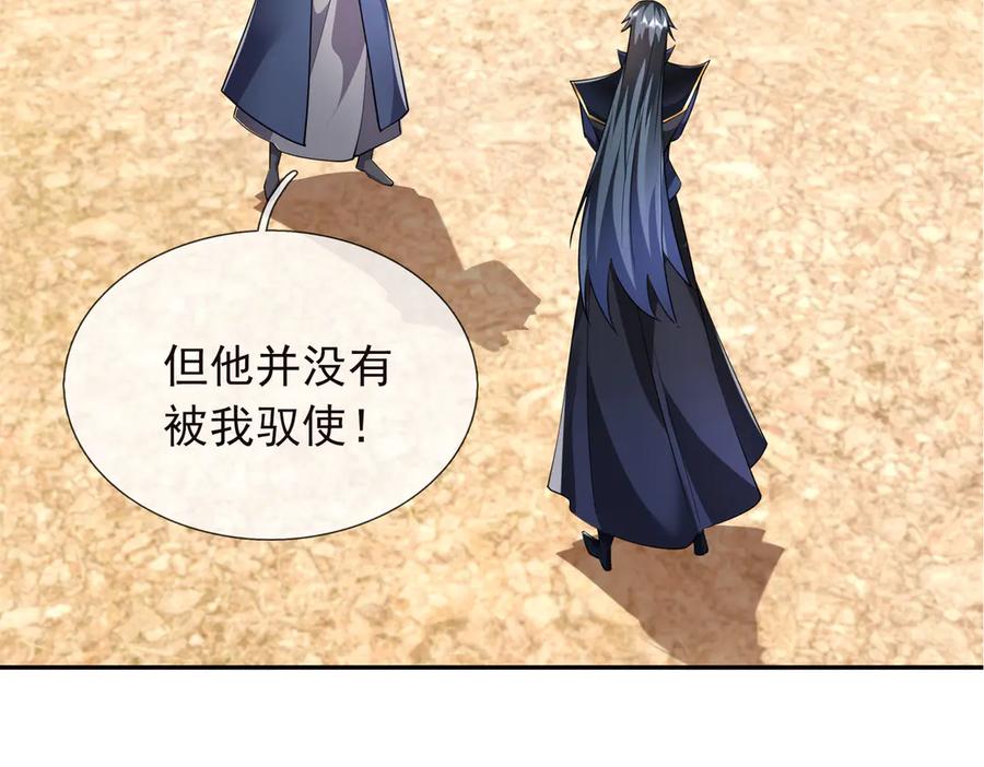 《沉睡万古：出世横推诸天》第121话 攻略大爷！ 第23页