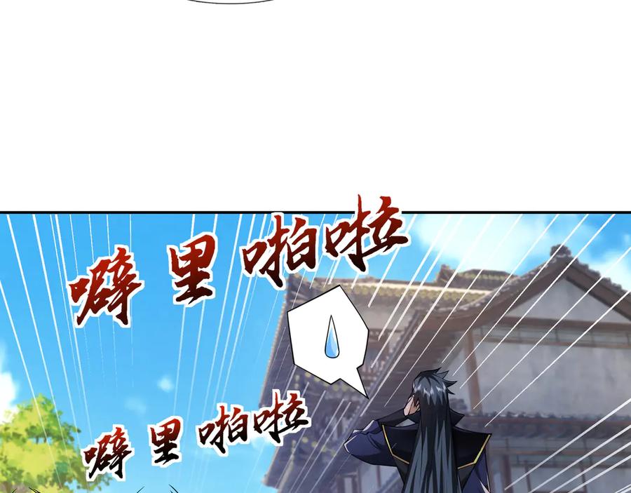 《沉睡万古：出世横推诸天》第121话 攻略大爷！ 第30页