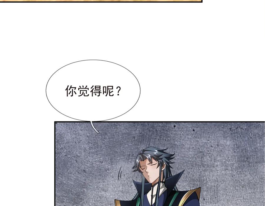 《沉睡万古：出世横推诸天》第121话 攻略大爷！ 第20页