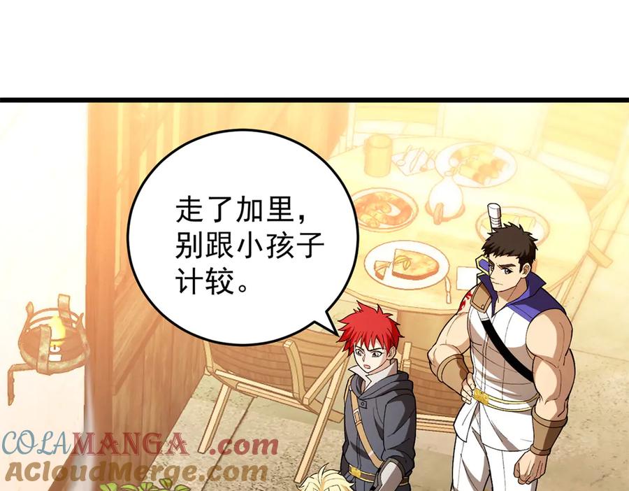 恶龙转生，复仇从五岁开始！ - 122 小镇 - 第53张图