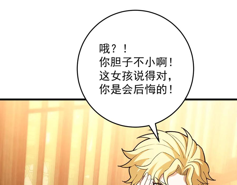 恶龙转生，复仇从五岁开始！ - 122 小镇 - 第46张图