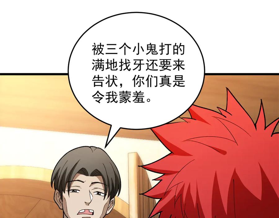 恶龙转生，复仇从五岁开始！ - 122 小镇 - 第64张图