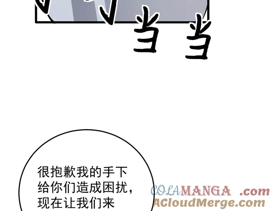 恶龙转生，复仇从五岁开始！ - 122 小镇 - 第81张图