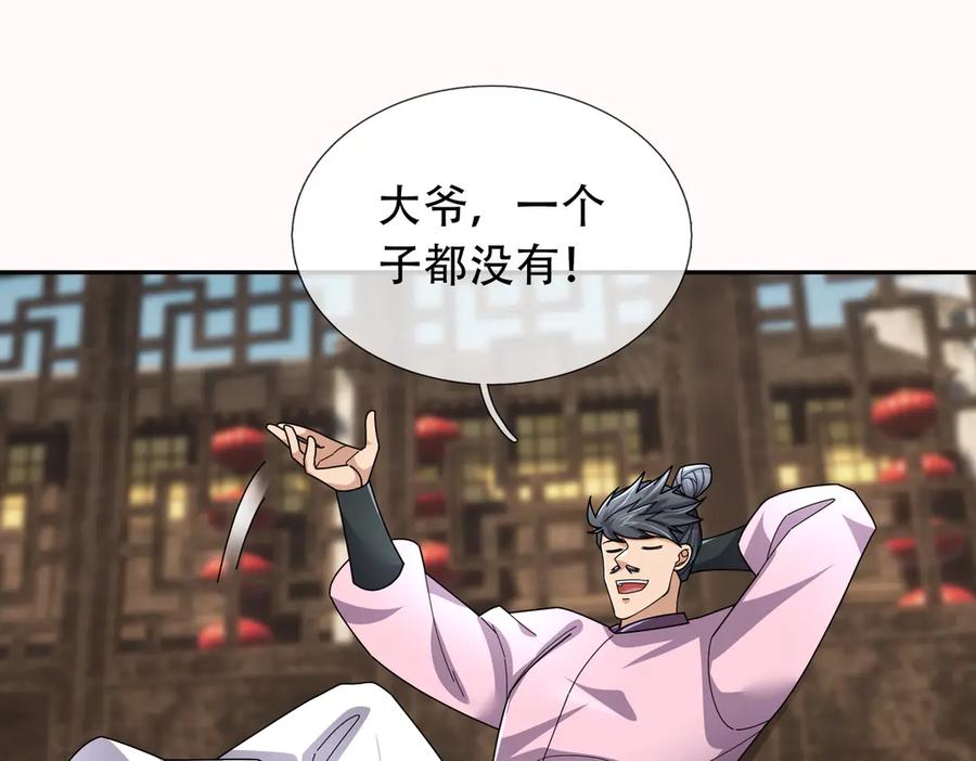 《沉睡万古：出世横推诸天》第122话 米田共？！？ 第18页