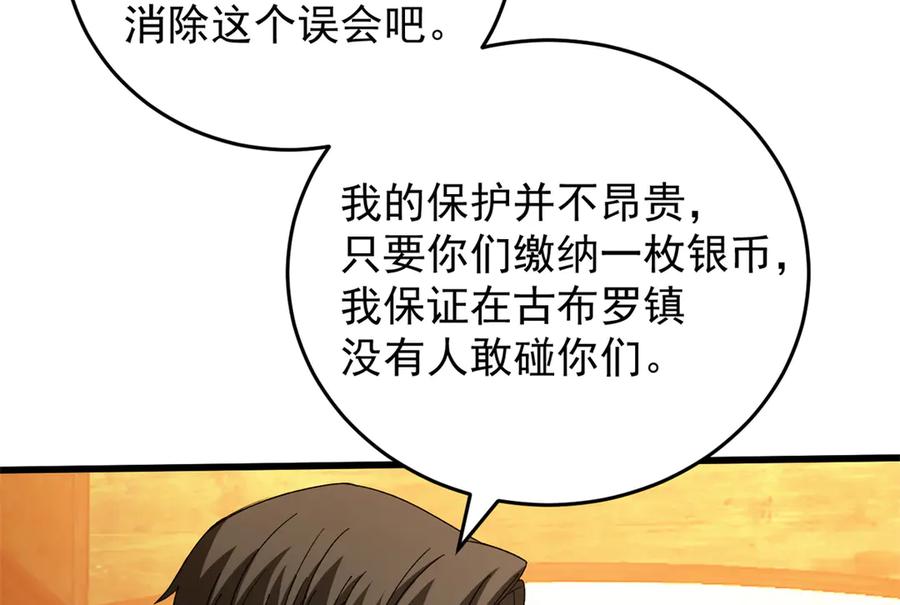 恶龙转生，复仇从五岁开始！ - 122 小镇 - 第82张图