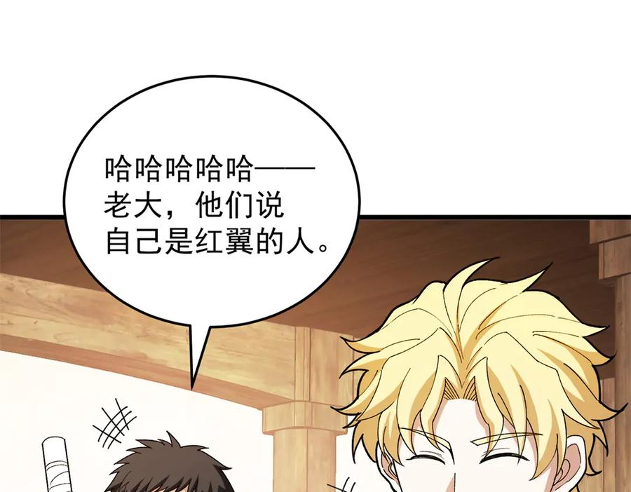 恶龙转生，复仇从五岁开始！ - 122 小镇 - 第94张图