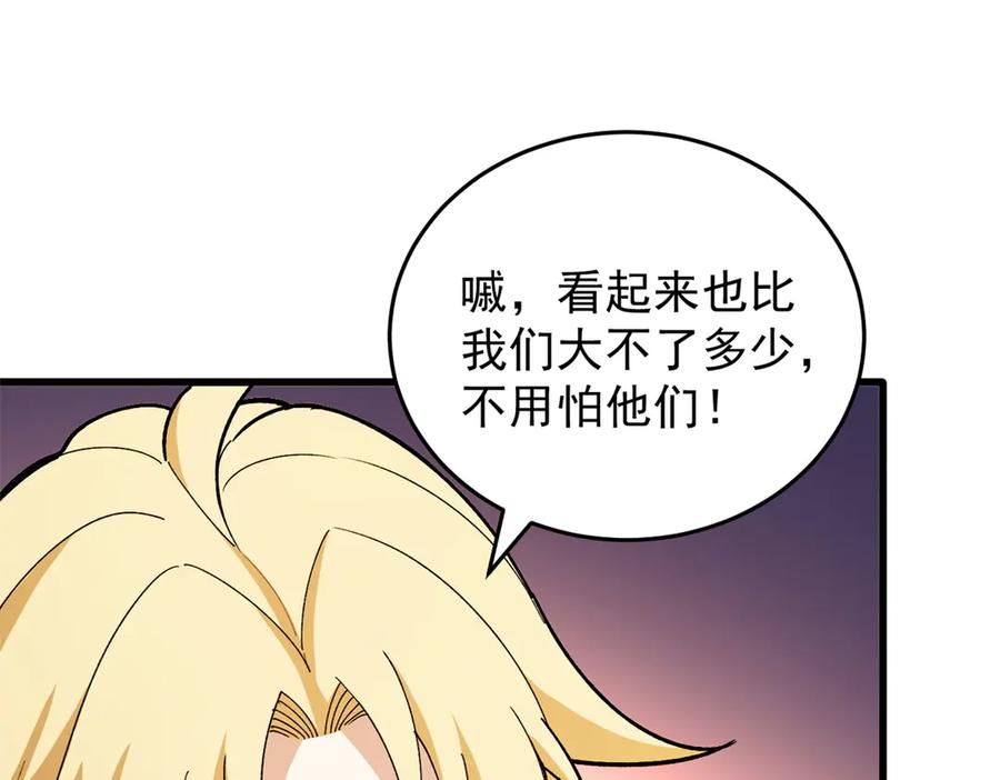 恶龙转生，复仇从五岁开始！ - 122 小镇 - 第50张图