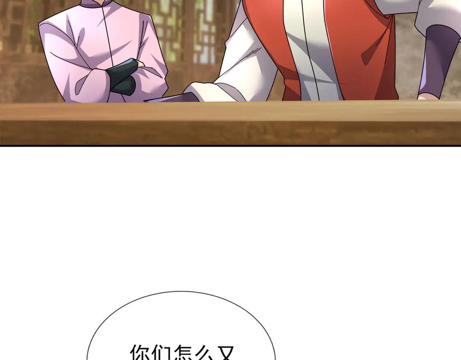《沉睡万古：出世横推诸天》第122话 米田共？！？ 第2页