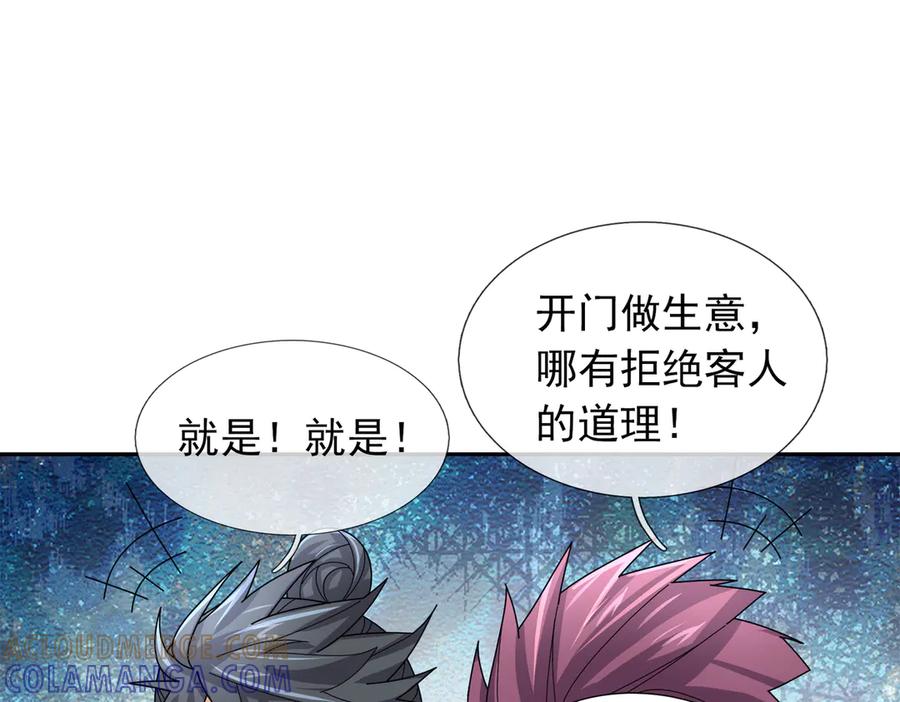 《沉睡万古：出世横推诸天》第122话 米田共？！？ 第9页