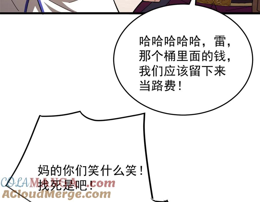 恶龙转生，复仇从五岁开始！ - 122 小镇 - 第97张图