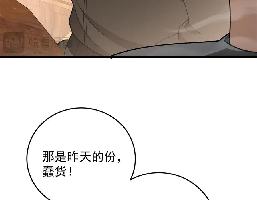 恶龙转生，复仇从五岁开始！ - 122 小镇 - 第75张图