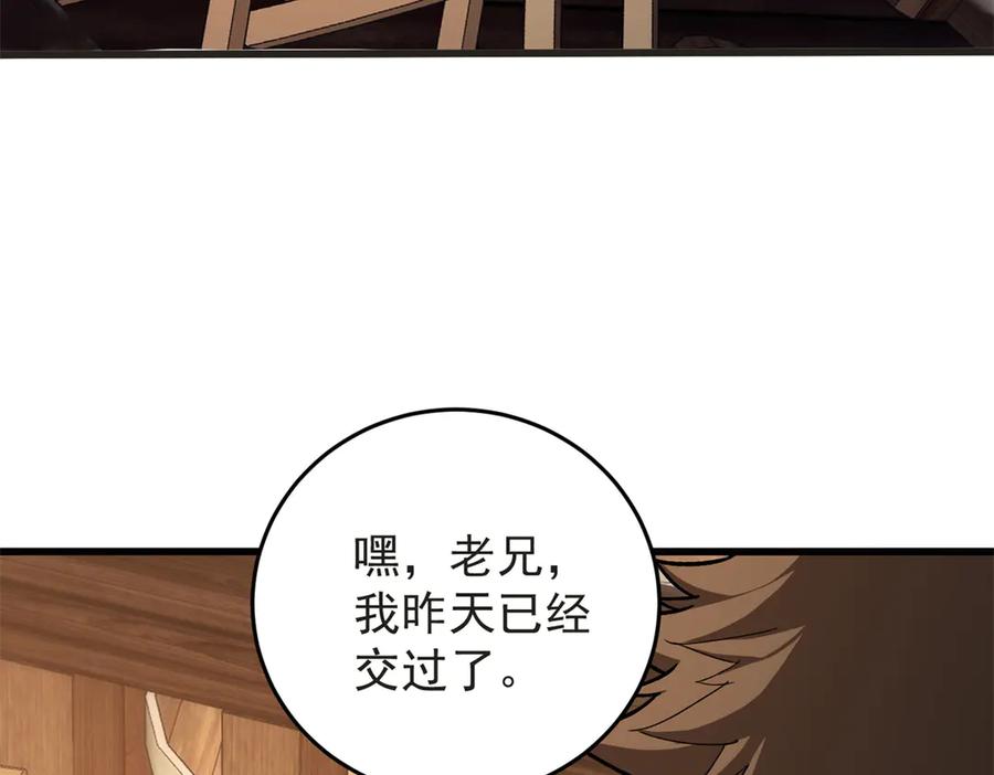 恶龙转生，复仇从五岁开始！ - 122 小镇 - 第72张图