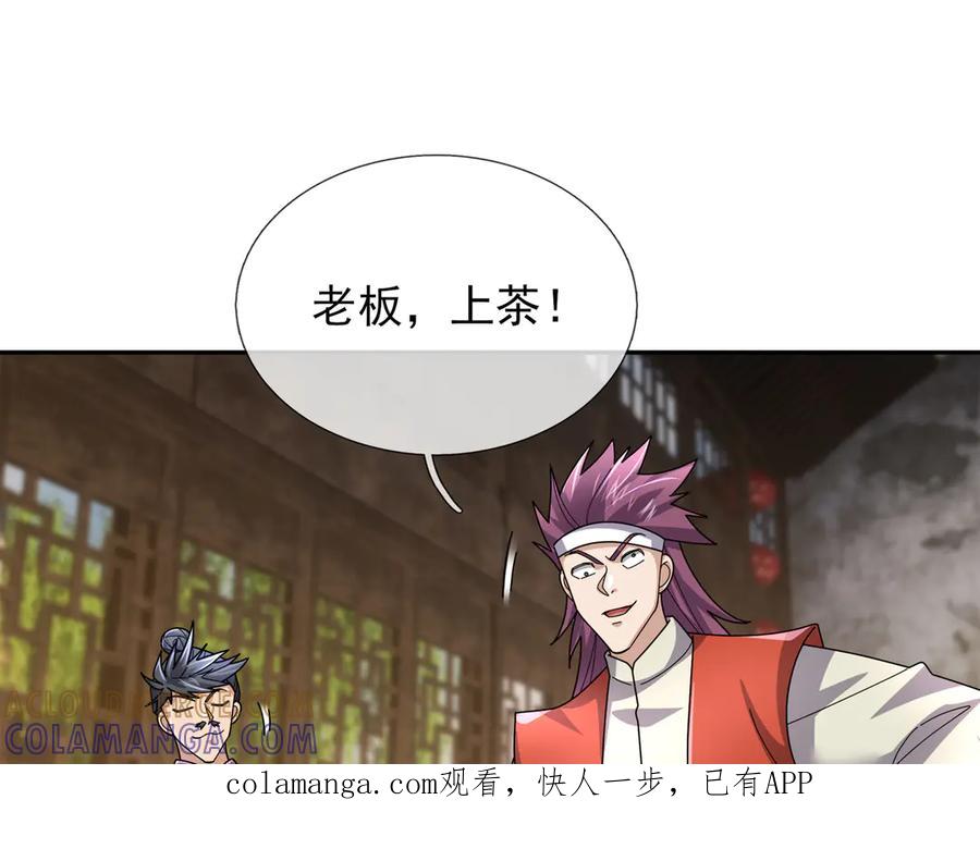 《沉睡万古：出世横推诸天》第122话 米田共？！？ 第1页