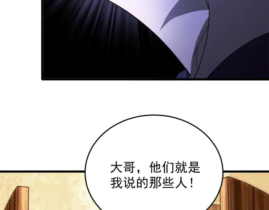 恶龙转生，复仇从五岁开始！ - 122 小镇 - 第59张图