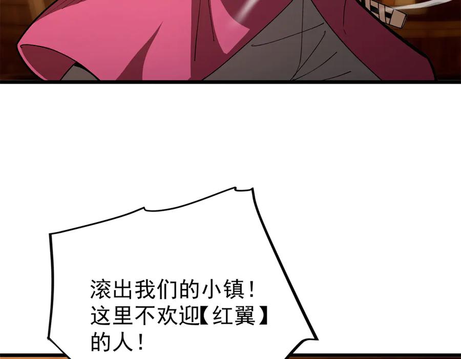 恶龙转生，复仇从五岁开始！ - 122 小镇 - 第42张图