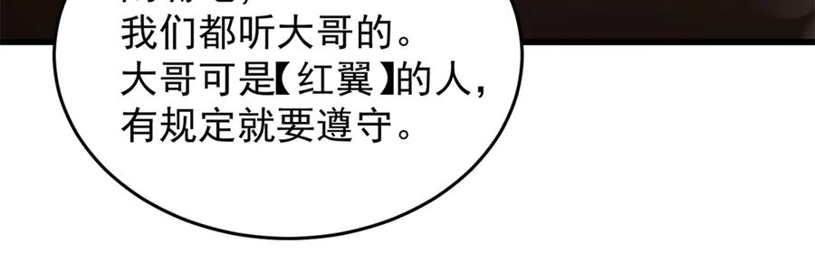 恶龙转生，复仇从五岁开始！ - 122 小镇 - 第88张图