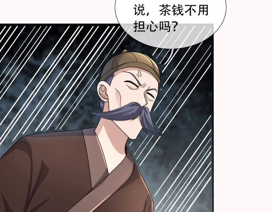 《沉睡万古：出世横推诸天》第122话 米田共？！？ 第20页