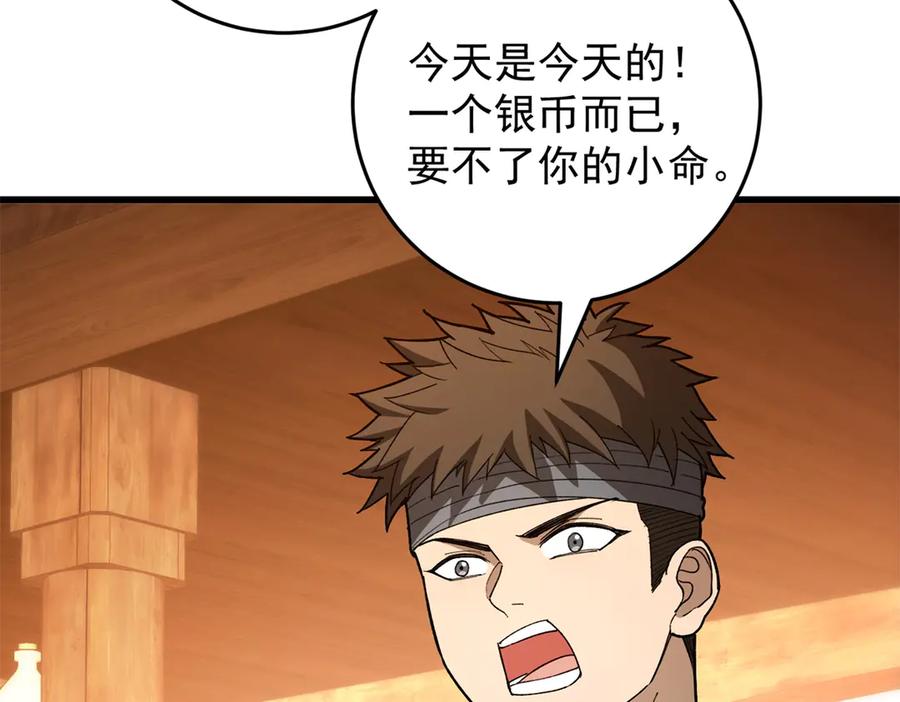 恶龙转生，复仇从五岁开始！ - 122 小镇 - 第76张图