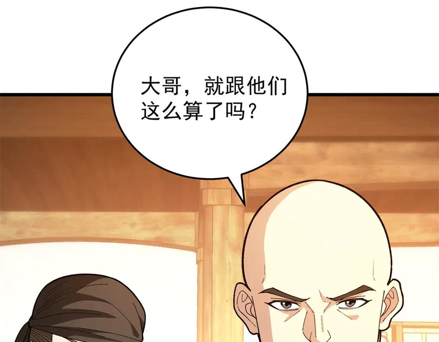 恶龙转生，复仇从五岁开始！ - 122 小镇 - 第86张图