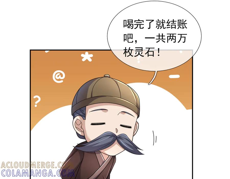 《沉睡万古：出世横推诸天》第122话 米田共？！？ 第13页