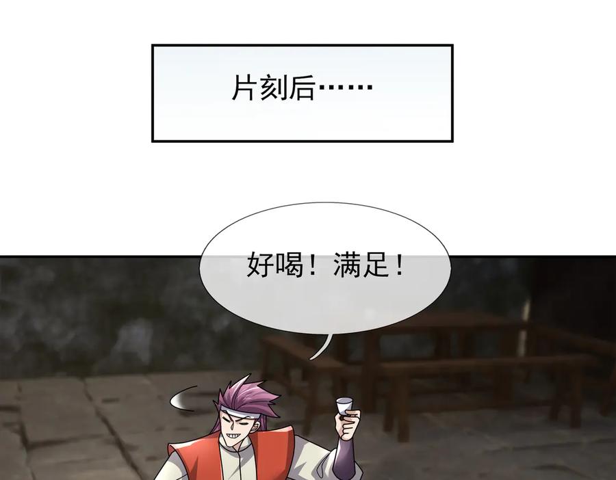 《沉睡万古：出世横推诸天》第122话 米田共？！？ 第11页