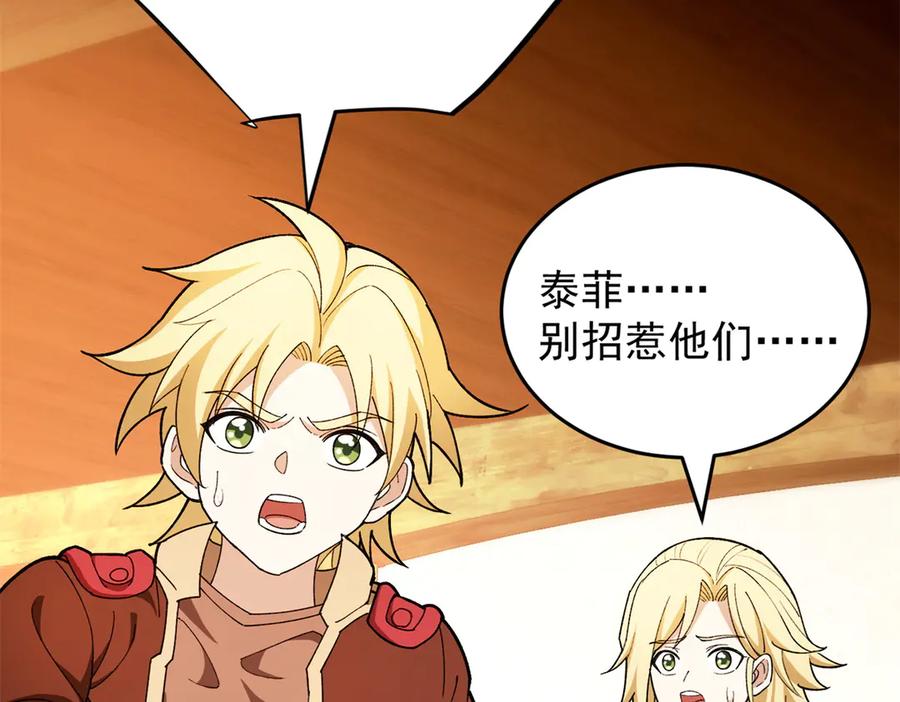 恶龙转生，复仇从五岁开始！ - 122 小镇 - 第43张图