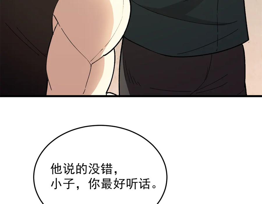 恶龙转生，复仇从五岁开始！ - 122 小镇 - 第104张图