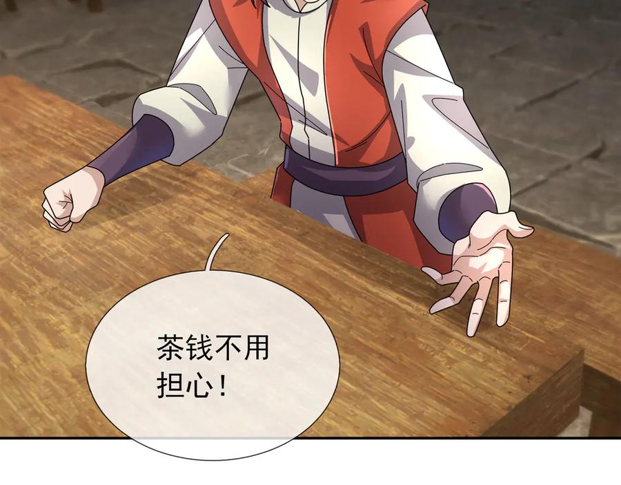 《沉睡万古：出世横推诸天》第122话 米田共？！？ 第8页