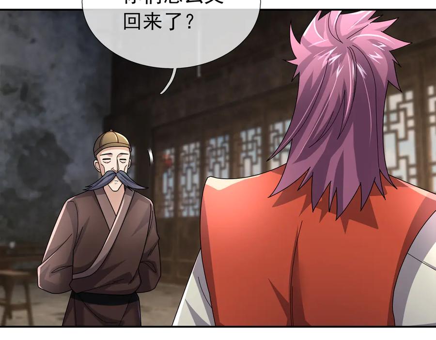 《沉睡万古：出世横推诸天》第122话 米田共？！？ 第3页