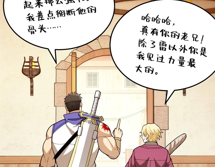 恶龙转生，复仇从五岁开始！ - 124 神秘女子 - 第114张图