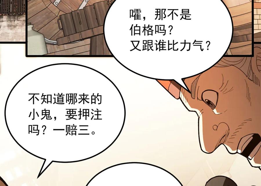 恶龙转生，复仇从五岁开始！ - 124 神秘女子 - 第76张图