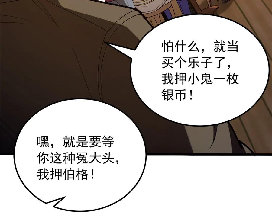 恶龙转生，复仇从五岁开始！ - 124 神秘女子 - 第78张图