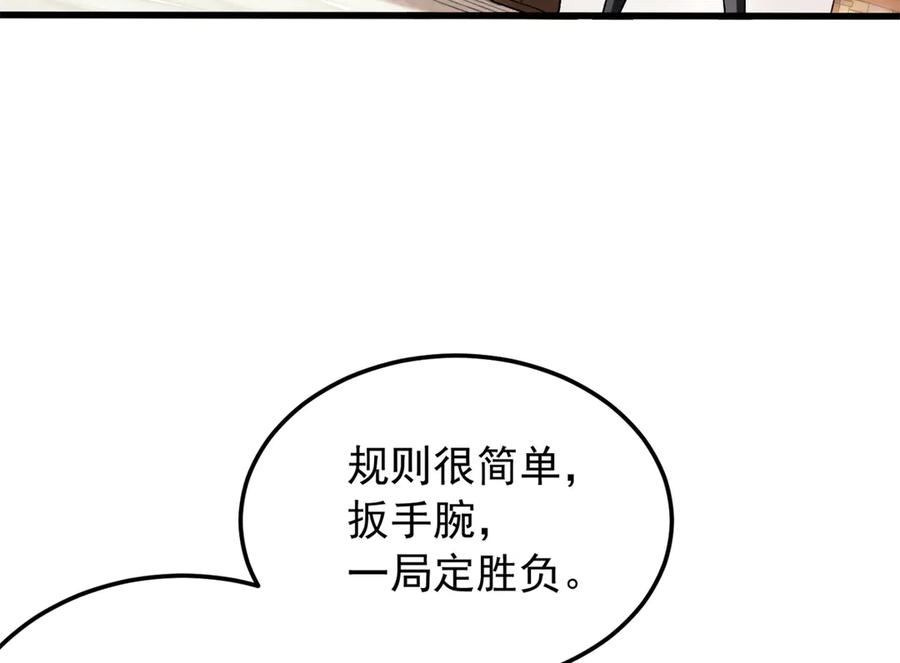 恶龙转生，复仇从五岁开始！ - 124 神秘女子 - 第71张图