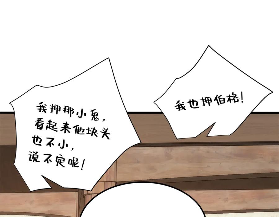 恶龙转生，复仇从五岁开始！ - 124 神秘女子 - 第80张图