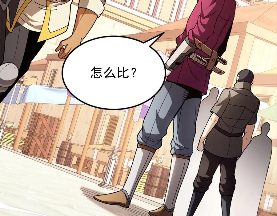 恶龙转生，复仇从五岁开始！ - 124 神秘女子 - 第70张图