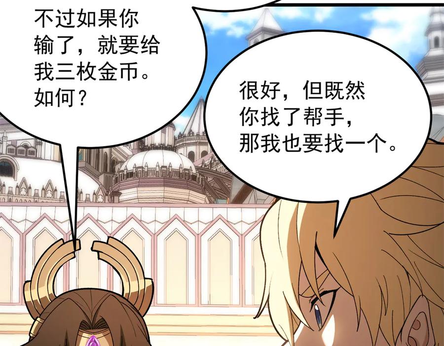 恶龙转生，复仇从五岁开始！ - 124 神秘女子 - 第72张图