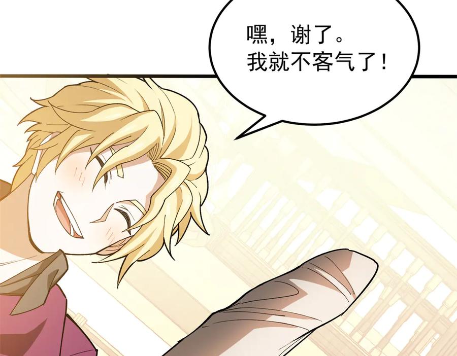 恶龙转生，复仇从五岁开始！ - 124 神秘女子 - 第104张图