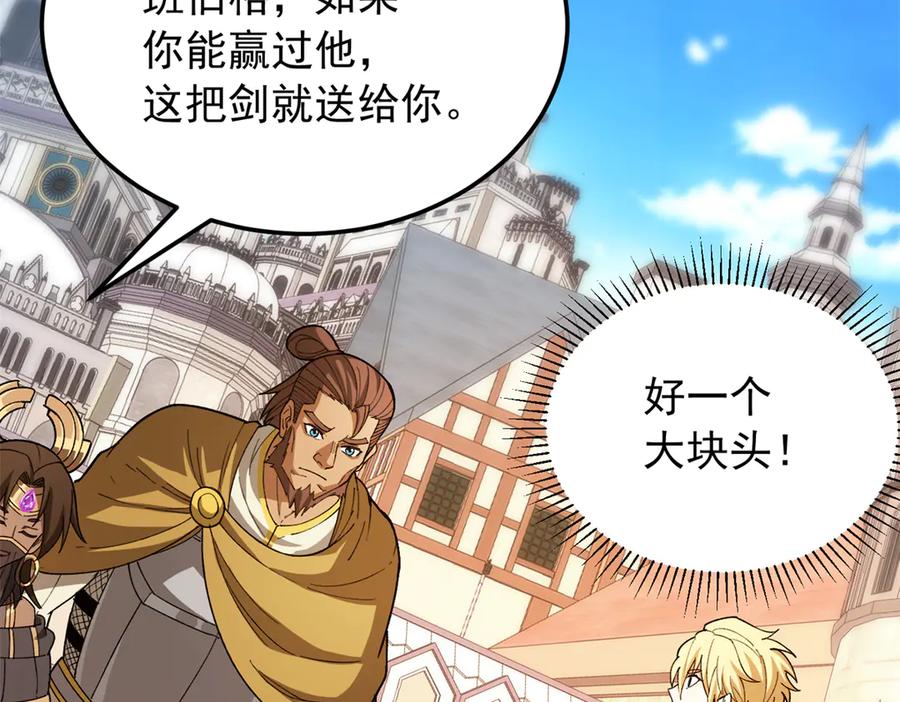 恶龙转生，复仇从五岁开始！ - 124 神秘女子 - 第68张图