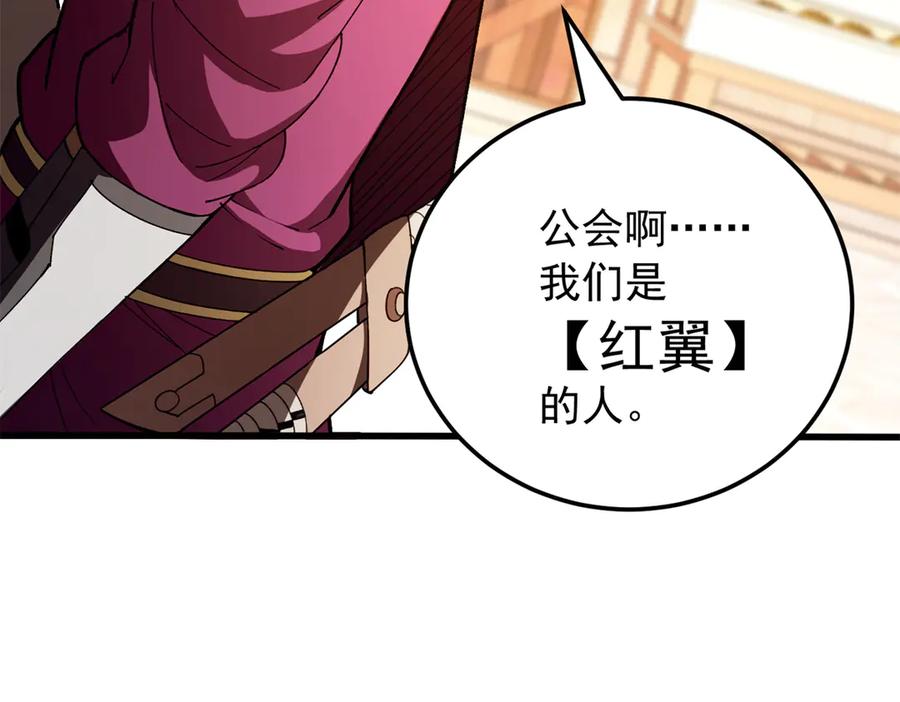 恶龙转生，复仇从五岁开始！ - 124 神秘女子 - 第122张图