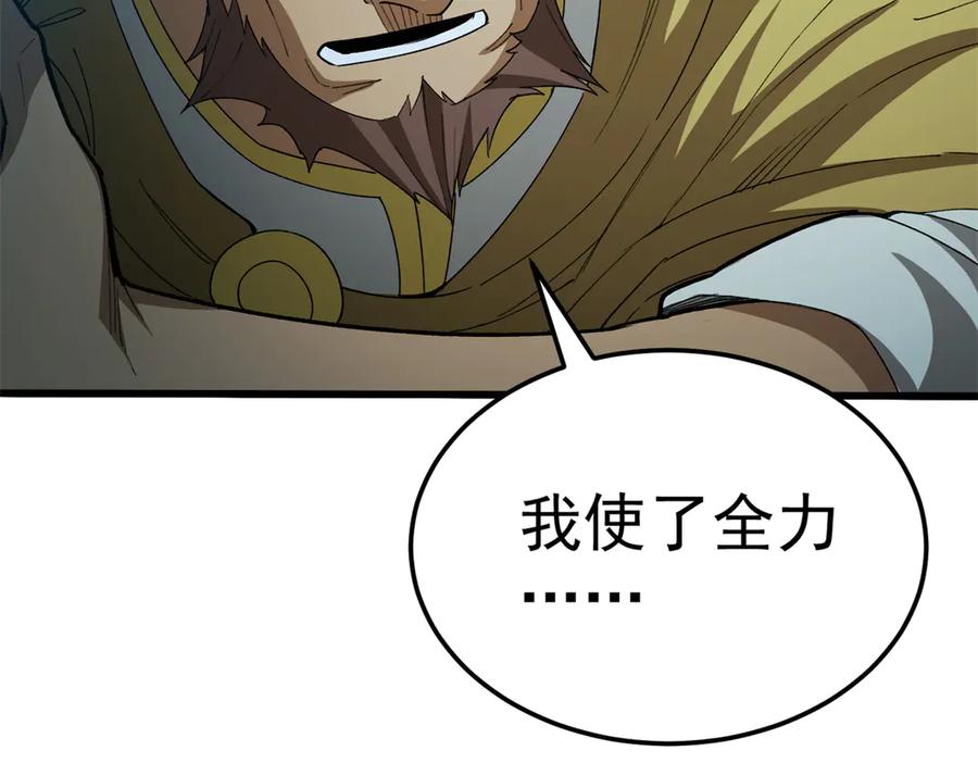 恶龙转生，复仇从五岁开始！ - 124 神秘女子 - 第111张图