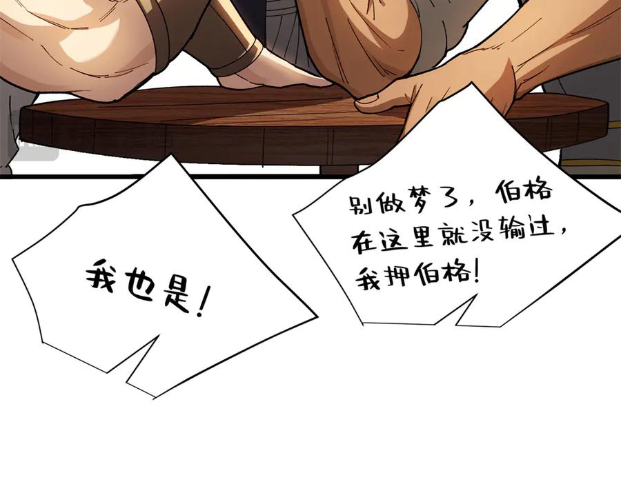 恶龙转生，复仇从五岁开始！ - 124 神秘女子 - 第83张图