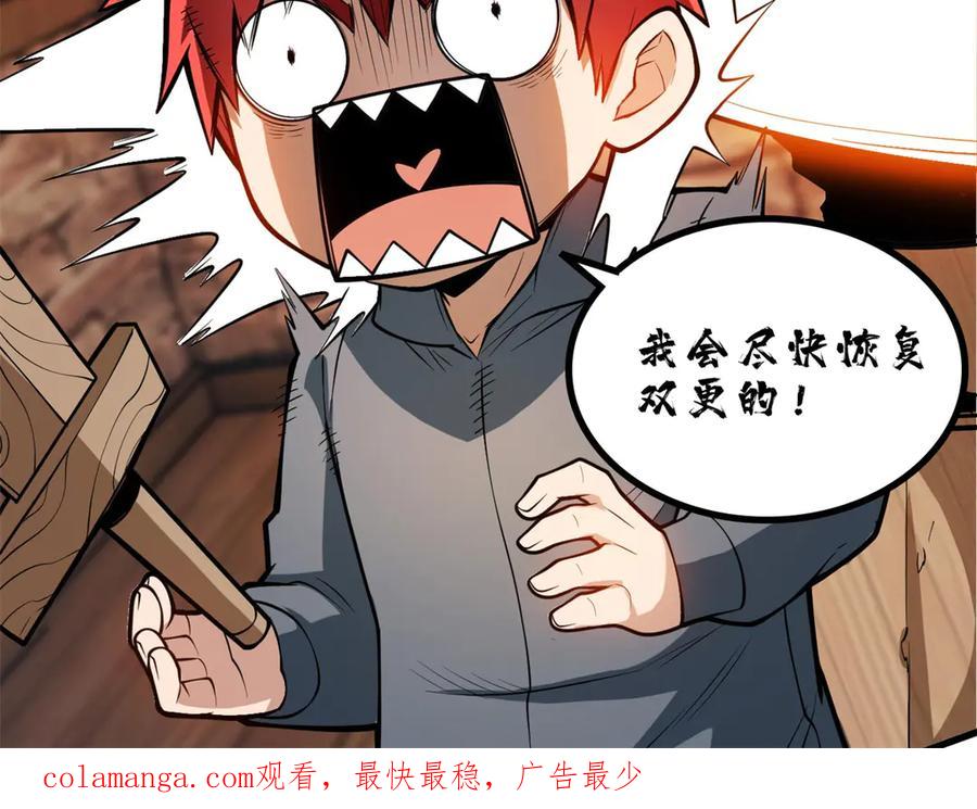 恶龙转生，复仇从五岁开始！ - 126 目的 - 第164张图