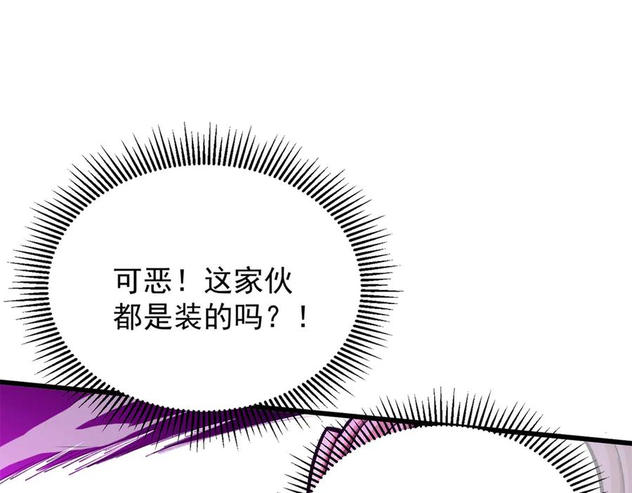 恶龙转生，复仇从五岁开始！ - 126 目的 - 第138张图