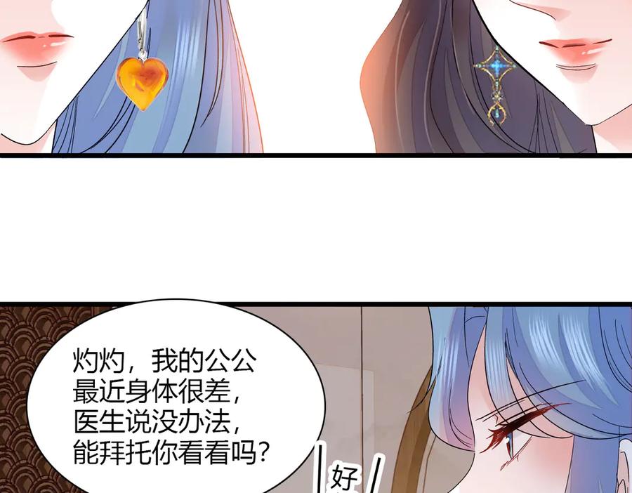 《全能千金燃翻天》126 她就是叶神医？ 第47页