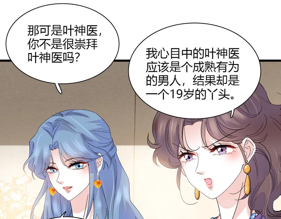 《全能千金燃翻天》126 她就是叶神医？ 第51页