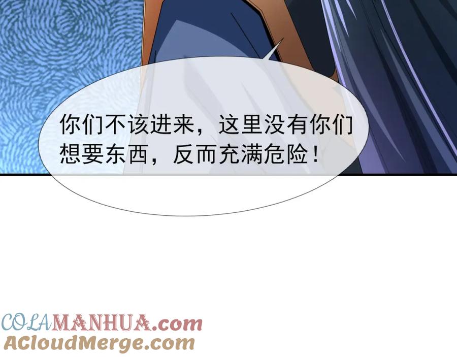 《沉睡万古：出世横推诸天》第12话 阴物乍现，仓皇而逃！ 第60页