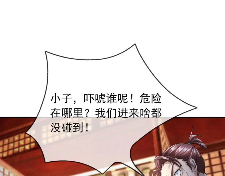 《沉睡万古：出世横推诸天》第12话 阴物乍现，仓皇而逃！ 第61页